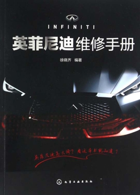 英菲尼迪维修手册