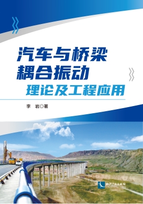汽车与桥梁耦合振动理