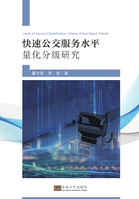 快速公交服务水平量化
