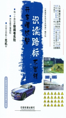 开车懂这些，识读路标不