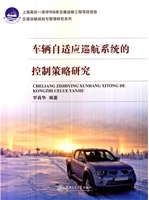 车辆自适应巡航系统的