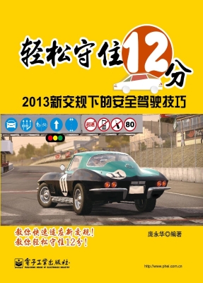 轻松守住12分——2013