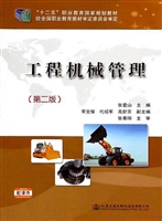 工程机械管理