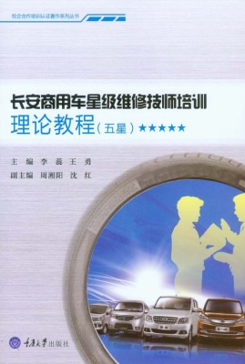 长安商用车星级维修技