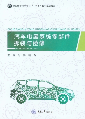 汽车电器系统零部件拆