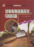 汽车车身连接技术与附