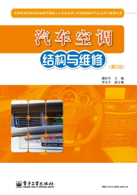 汽车空调结构与维修