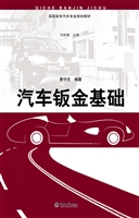 汽车钣金基础