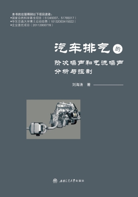 汽车排气的阶次噪声和