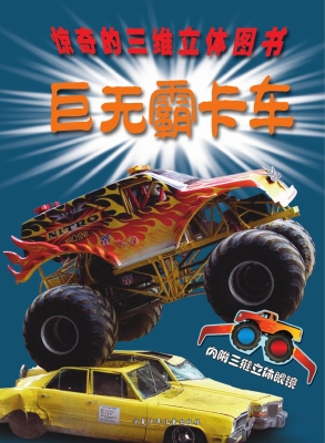巨无霸卡车