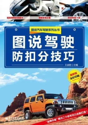 图说驾驶防扣分技巧