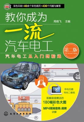 教你成为一流汽车电工