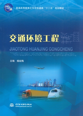 交通环境工程