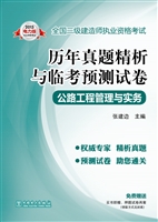 公路工程管理与实务