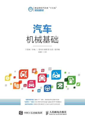 汽车机械基础