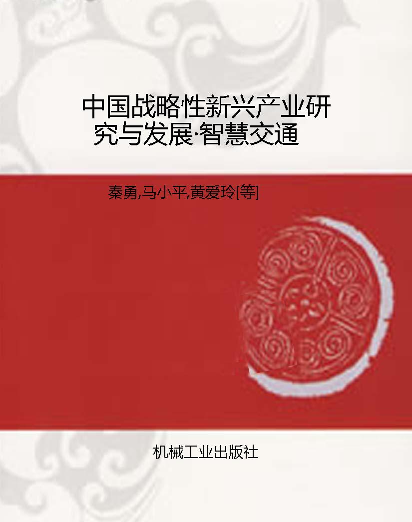 中国战略性新兴产业研