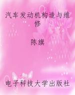 汽车发动机构造与维修