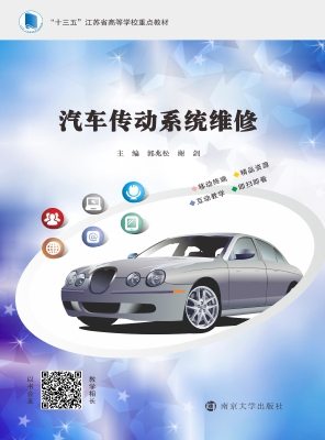 汽车传动系统维修