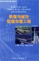 铁道与城市轨道交通工