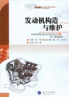 发动机构造与维护