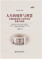 人生的境界与智慧——