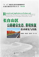 长白山区公路建设生态