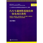 汽车车载网络系统检修