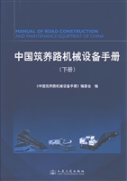 中国筑养路机械设备手