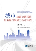 城市轨道交通项目社会