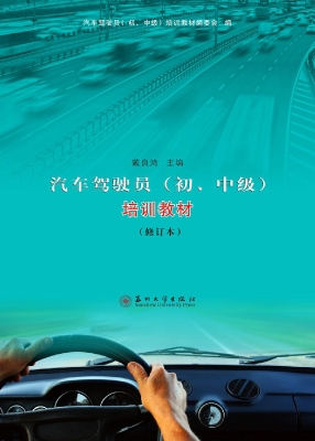 汽车驾驶员（初、中级）培