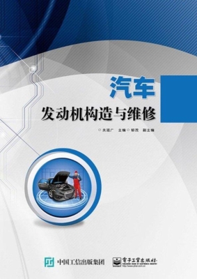 汽车发动机构造与维修