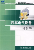 汽车电气设备