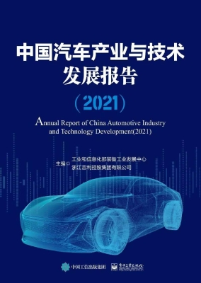 中国汽车产业与技术发