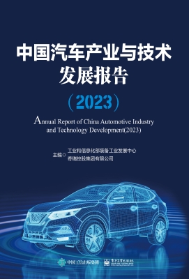 中国汽车产业与技术发