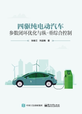四驱纯电动汽车参数闭
