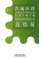 连结员