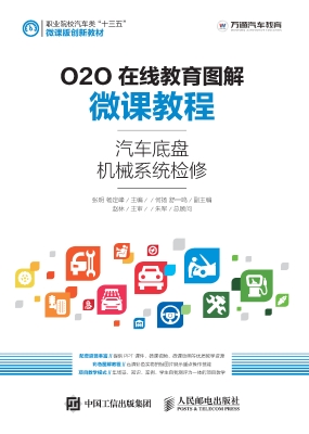 汽车底盘机械系统检修