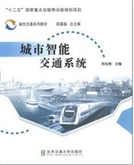 城市智能交通系统