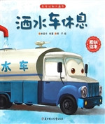 洒水车休息