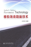橡胶沥青路面技术