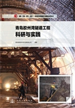 青岛胶州湾隧道工程科