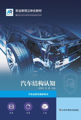 汽车结构认知