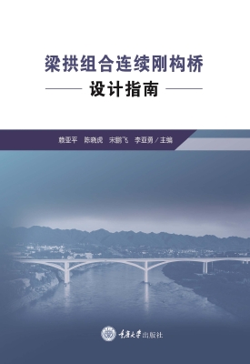 梁拱组合连续刚构桥设