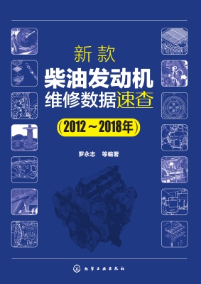 新款柴油发动机维修数