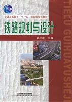 铁路规划与设计