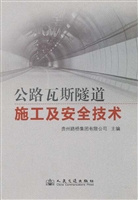 公路瓦斯隧道施工及安