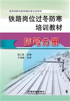 铁路岗位过冬防寒培训