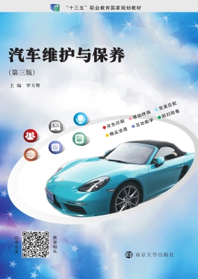 汽车维护与保养