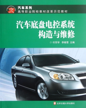 汽车底盘电控系统构造