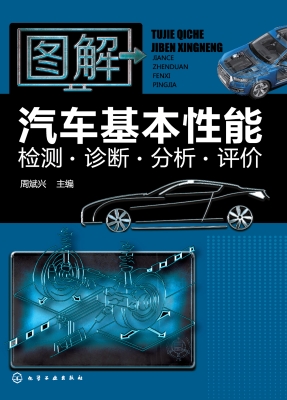 图解汽车基本性能检测